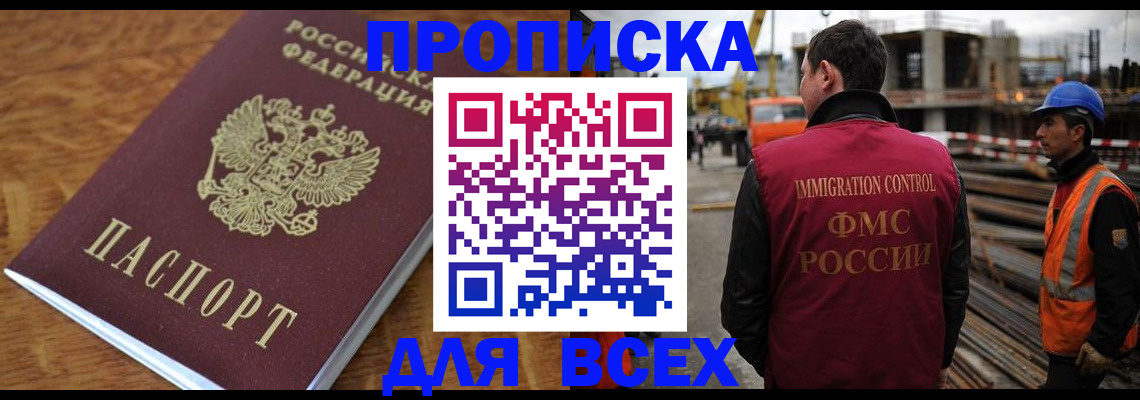 прописка поиск в Новочеркасске