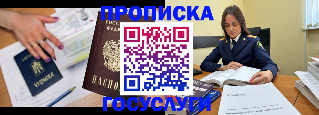 прописка для школы в Новочеркасске