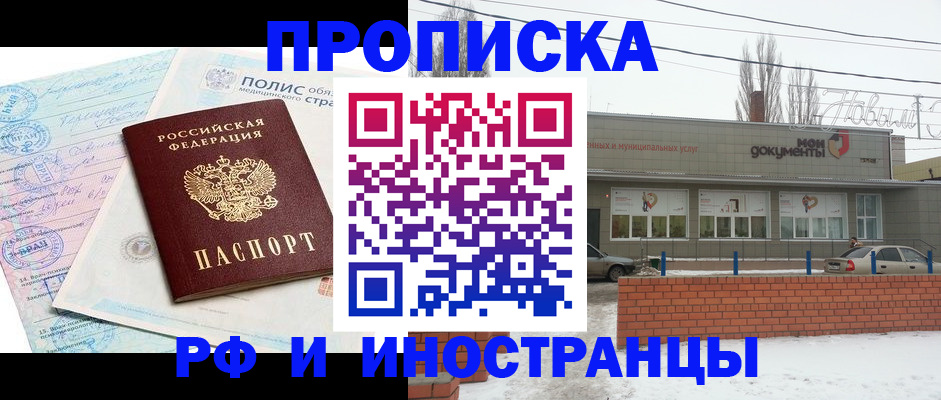 временная регистрация 2025 в Новочеркасске