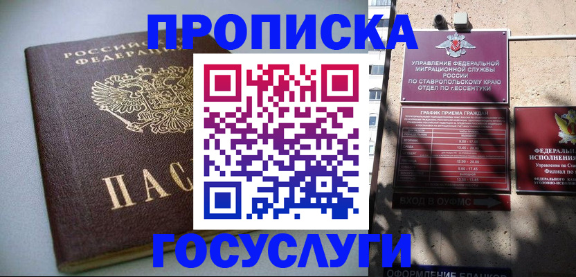 прописка для школы в Новочеркасске
