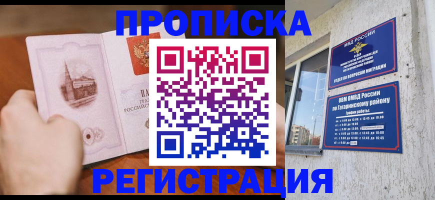 прописка гарантия в Новочеркасске