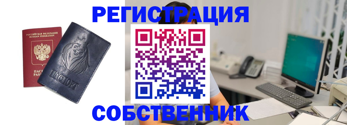 прописка регистрация в Новочеркасске