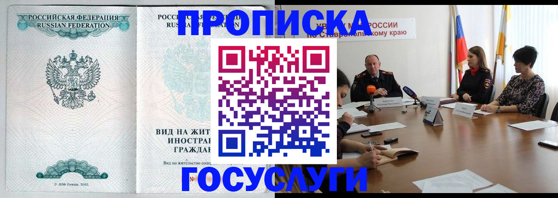миграционный учет в Новочеркасске