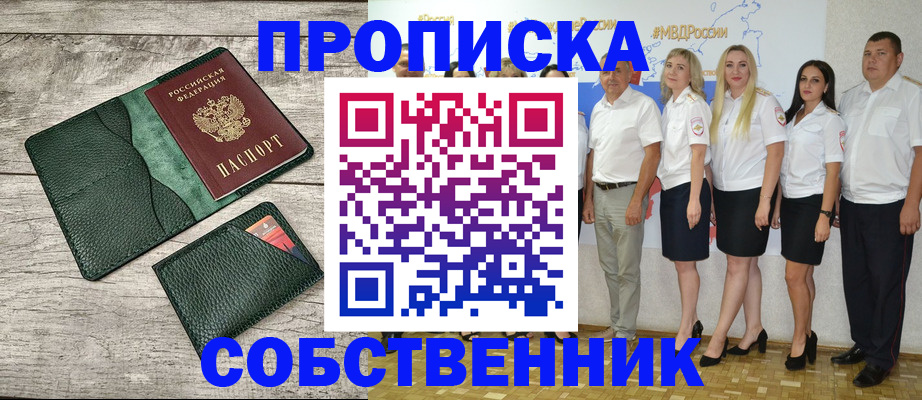 временная прописка в Новочеркасске