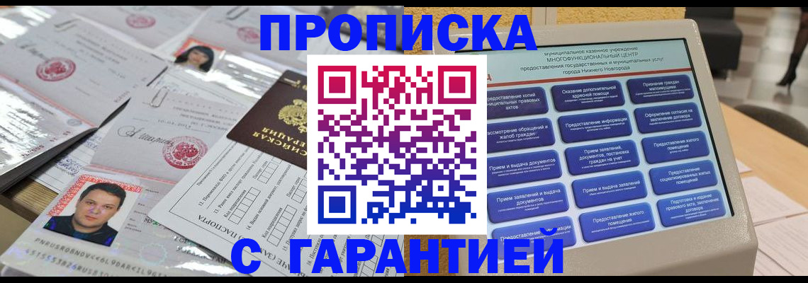 временная регистрация гарантия в Новочеркасске