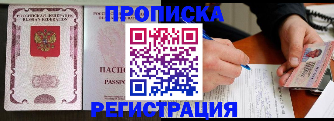 временная регистрация надежно в Новочеркасске